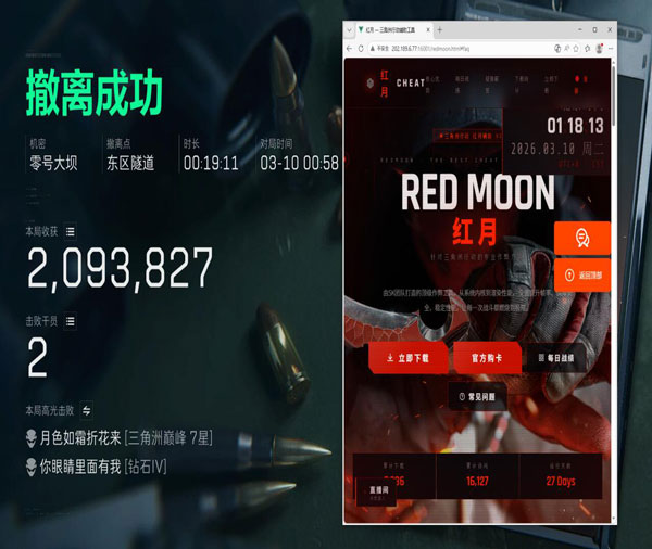 三角洲需要的辅助工具透视自瞄效果